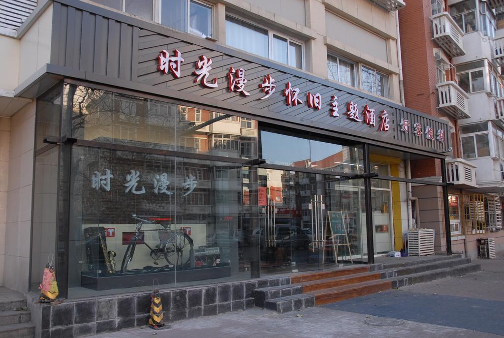 Nostalgiahotel-Tianjinguozhancenter 外观 照片